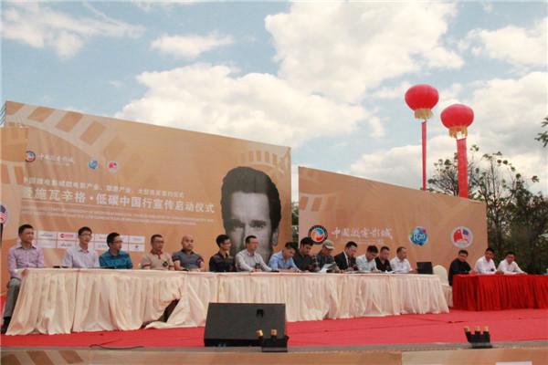 施瓦辛格低碳中国行宣传启动仪式在西充举行
